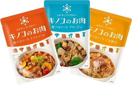 キノコのお肉 ソース パッケージ