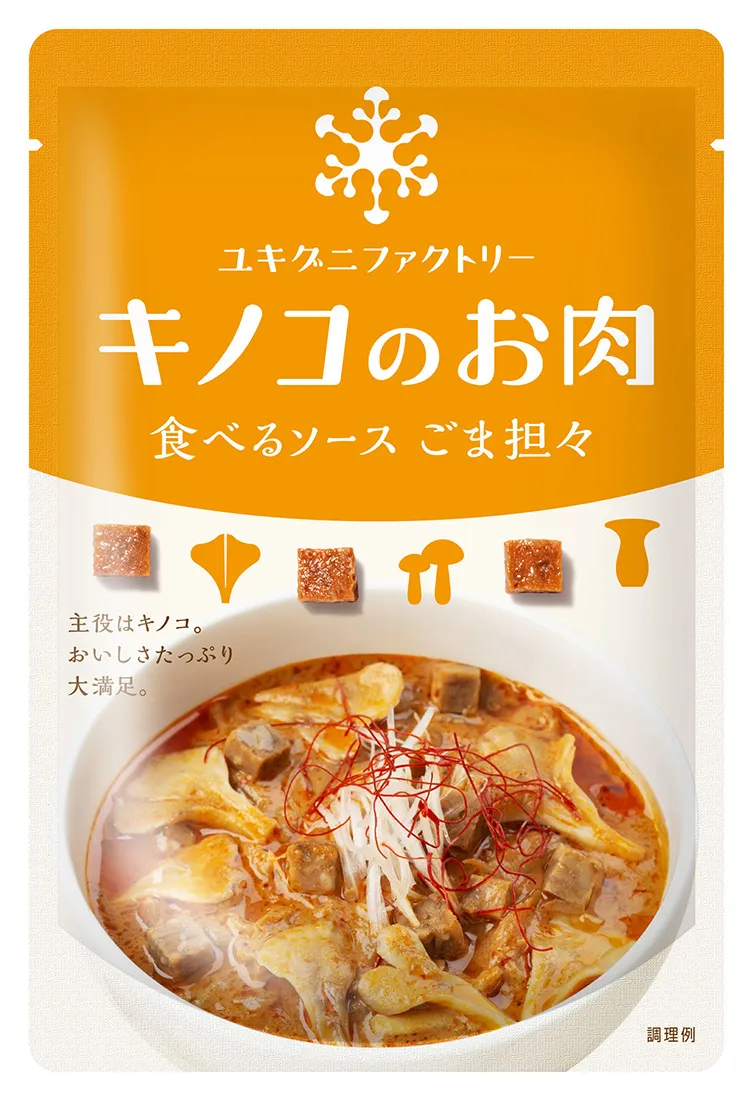 キノコのお肉のパッケージ