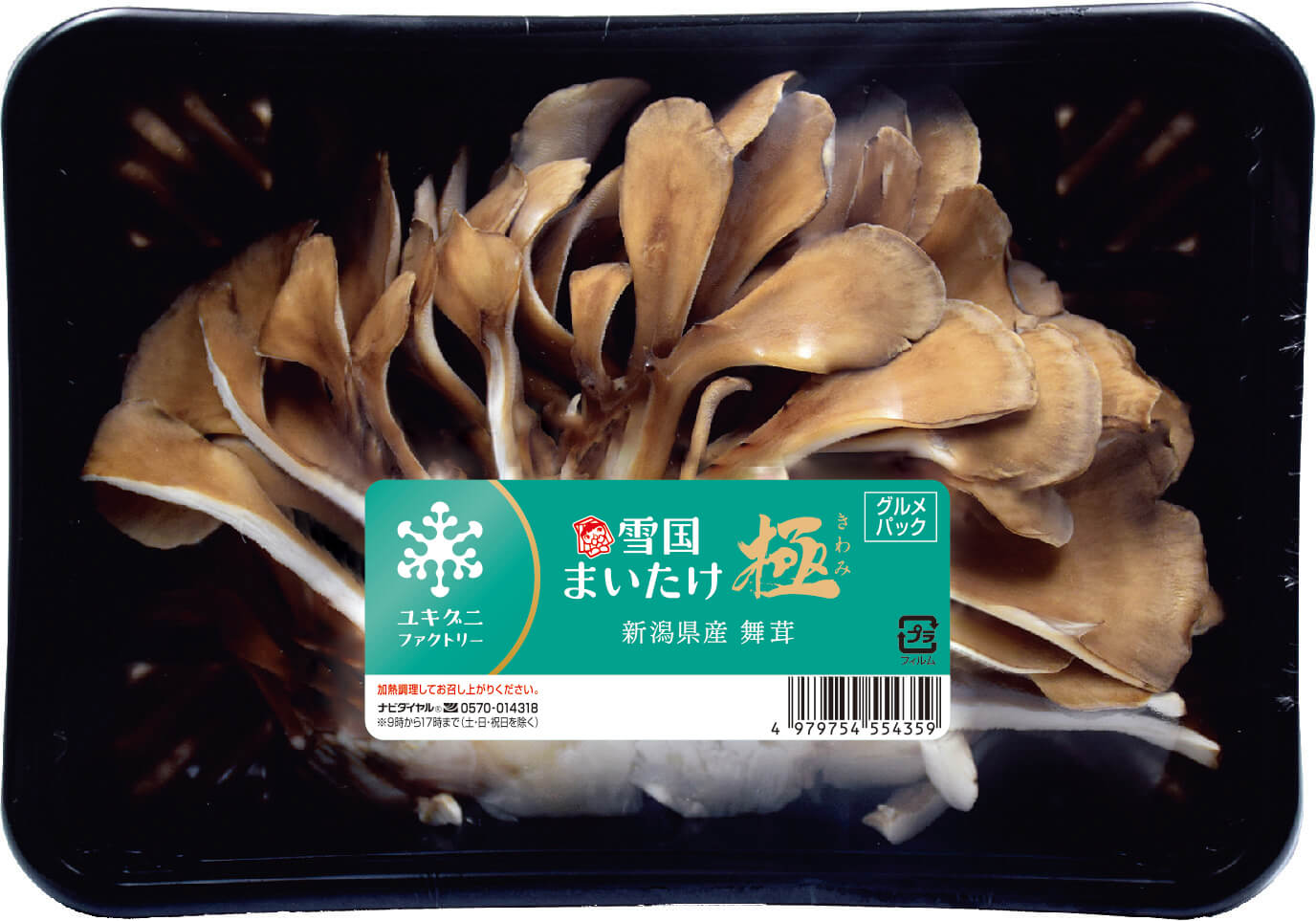 グルメパック