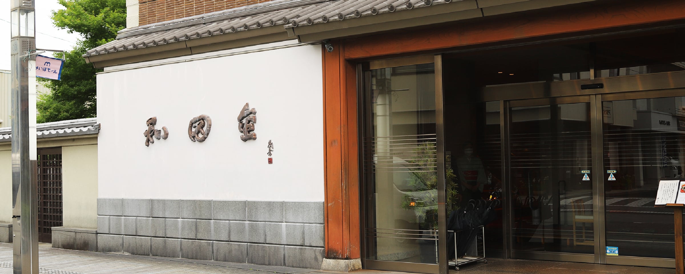 和田金