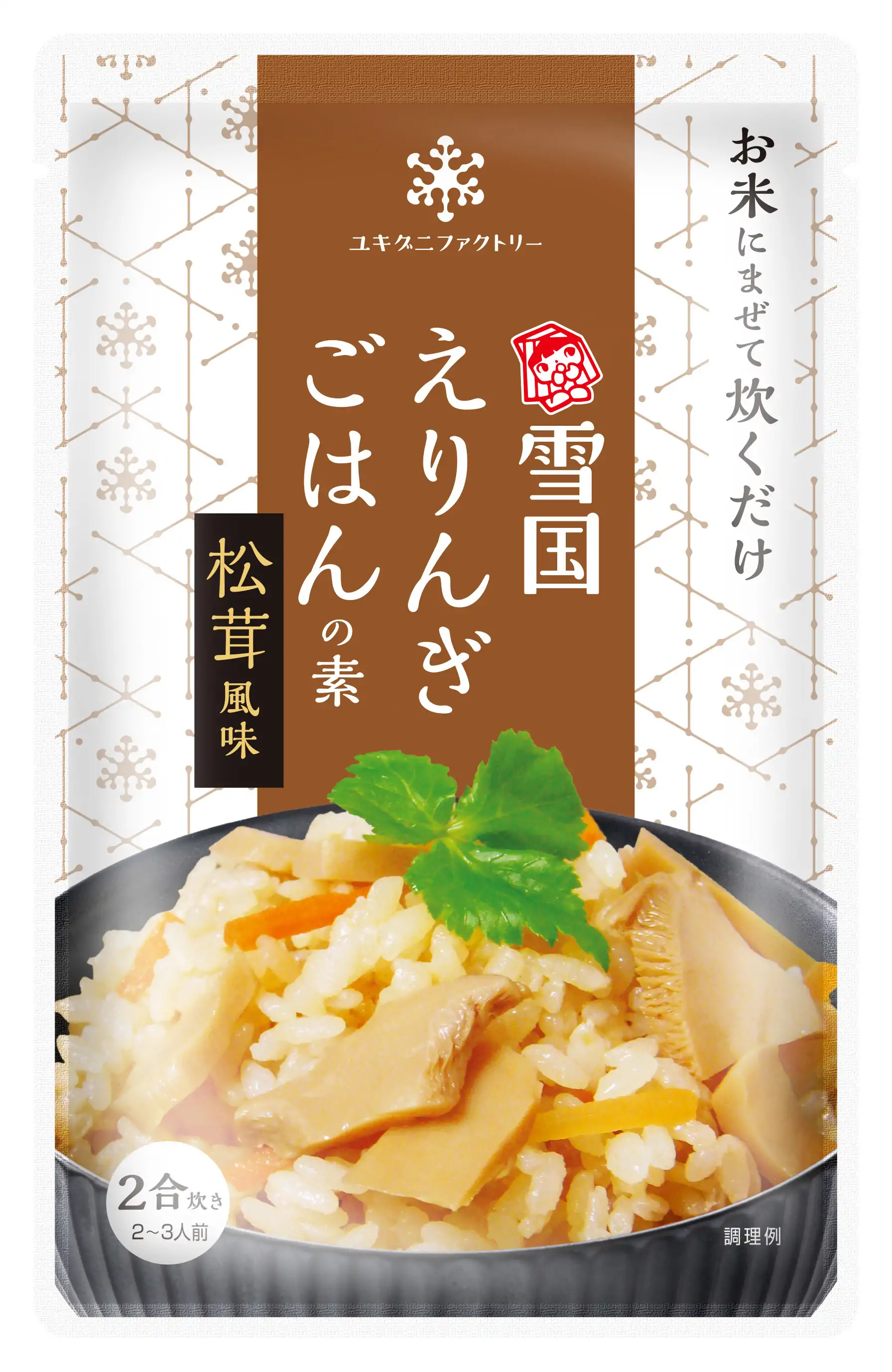 えりんぎごはんの素