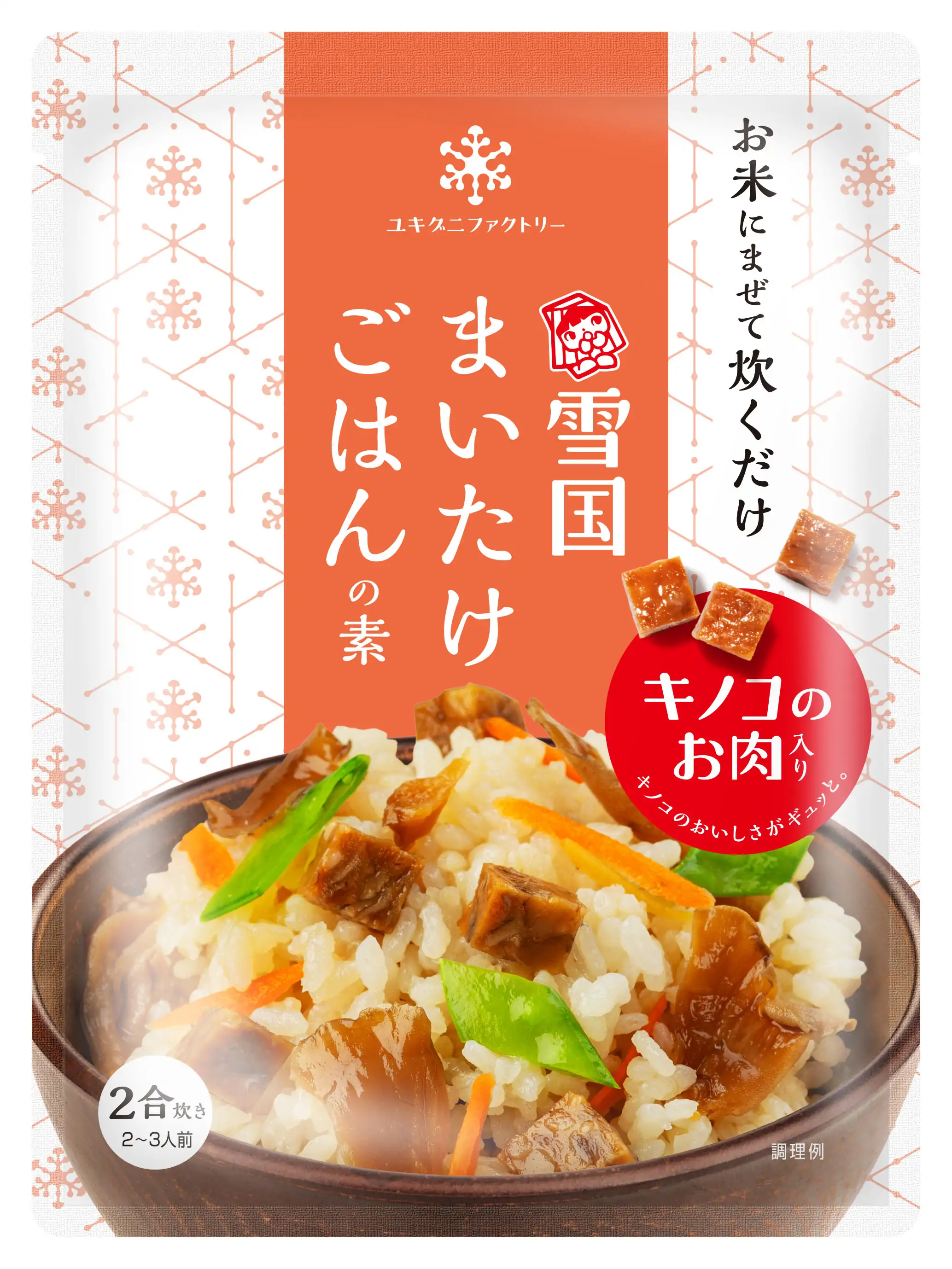 雪国まいたけごはんの素 キノコのお肉入り