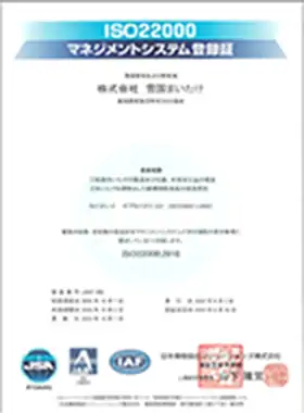 ISO22000とは
