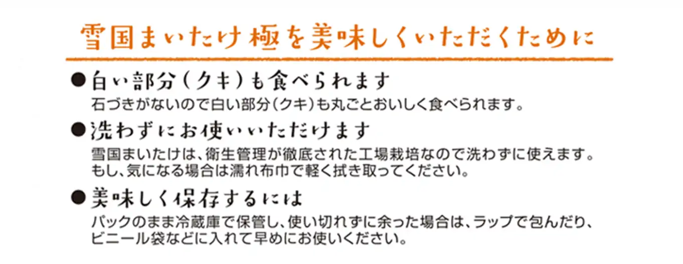 まいたけパッケージの表記を追加